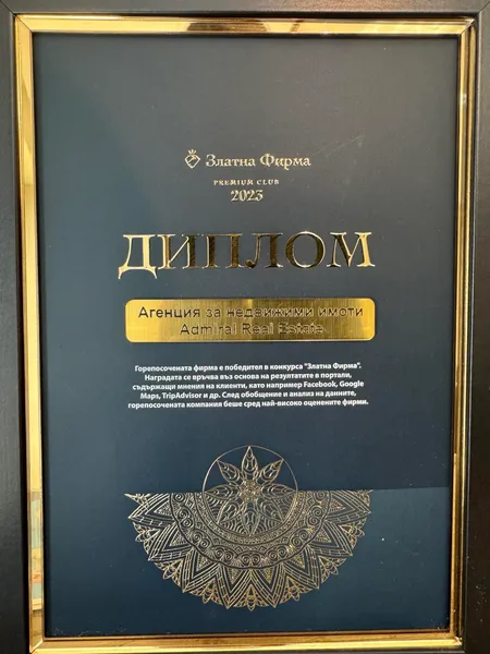 Победител в конкурса "Златна Фирма"