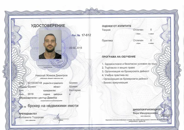 Николай Димитров - Удостоверение от курс за "брокер на недвижими имоти"